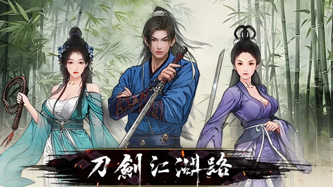 刀剑江湖路-绅士mod版 存档管理 资料图 6